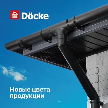 Обновление ассортимента Дёке с 16 января 2026 года